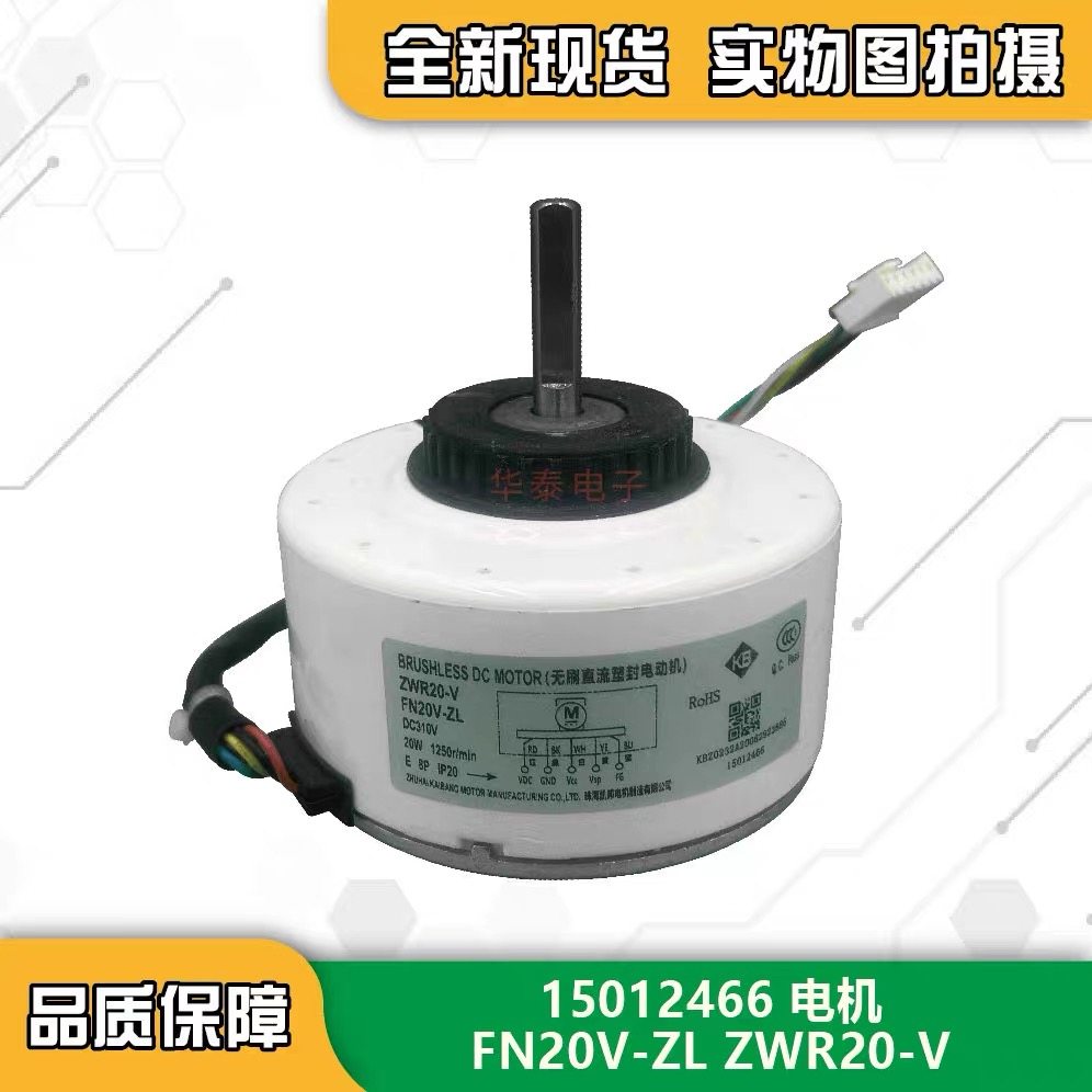 适用于格力空调挂机风扇直流电机ZWR20-V FN20V-ZL 