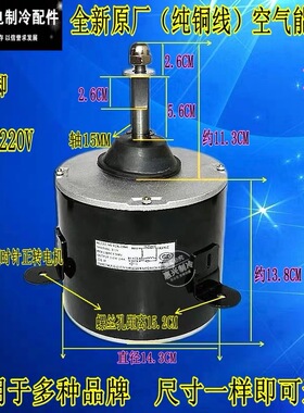 YDK140-200-6A T09-091 长菱空气能热泵热水机室外电机风机 铜线