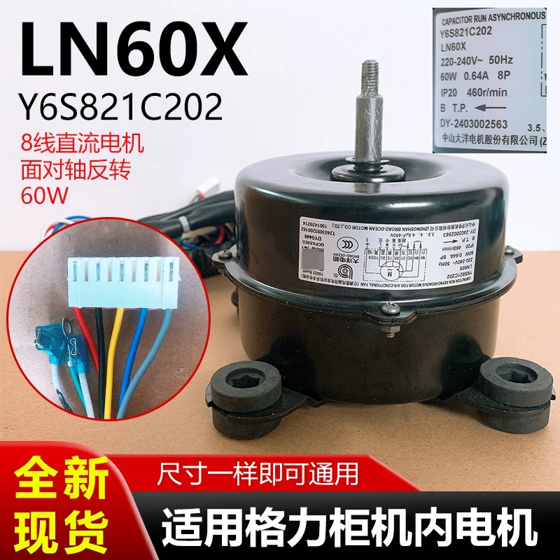 适合格力柜机内电机LN60X /60E、LN90X/90W/90Y 内风机Y6S821C202