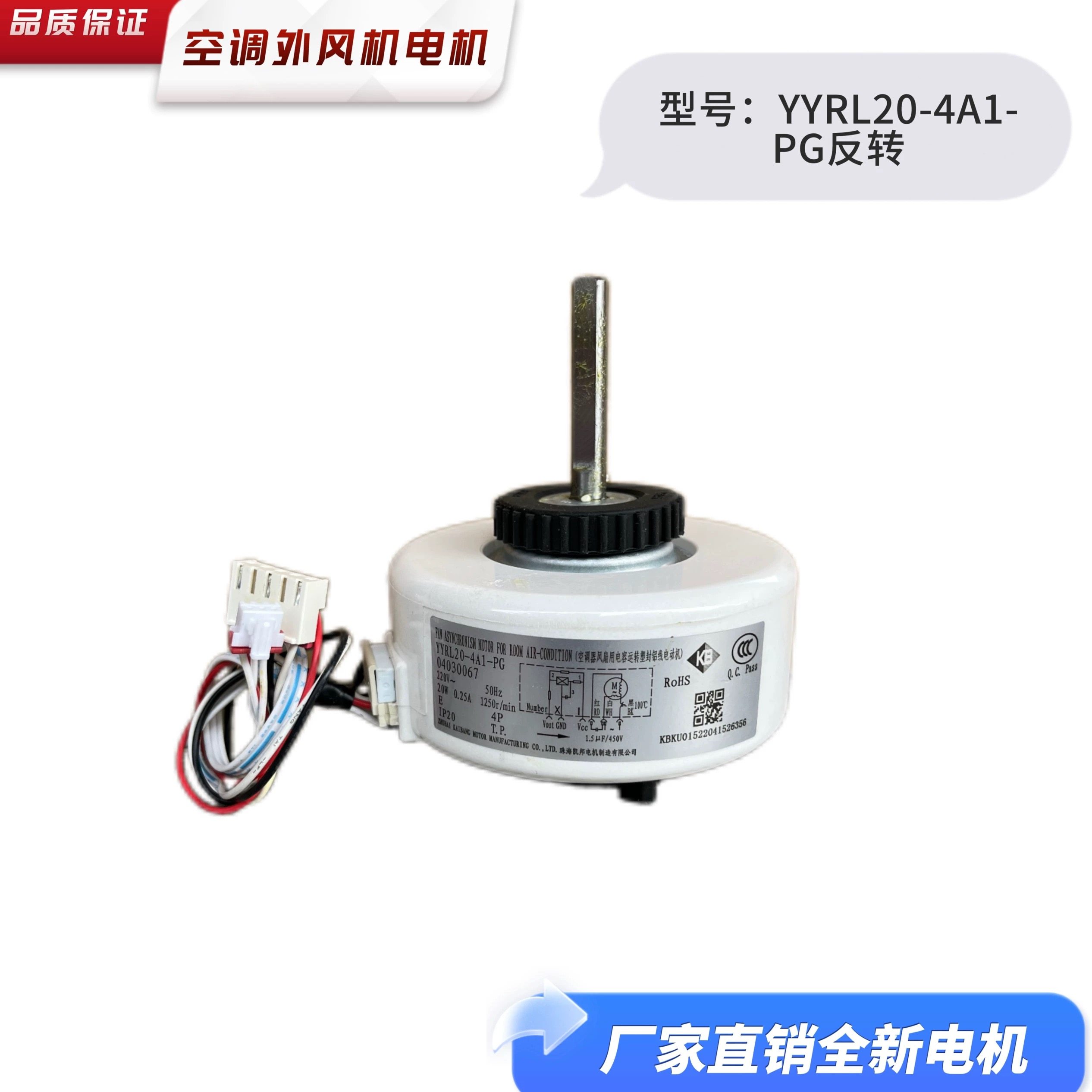适用荣事达空调室内电机YYR20-4A1-PG马达YYR20-4A1-PG-15012067