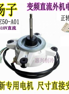 适用扬子空调外机风机直流电机 TWZ50-A01 TY-DQ-02167 50W正转
