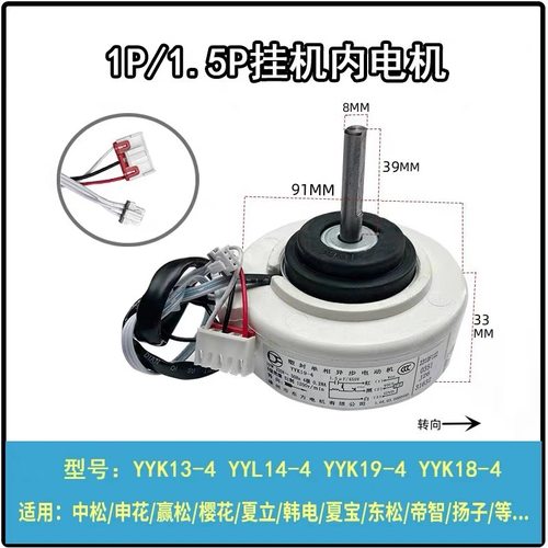 适用深圳三菱申花樱花夏宝韩电七星中松天松空调室内电机YYK19-4