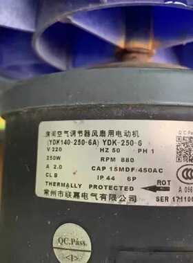 全新长菱空调热泵空气能散热风扇室外机YDK140-250-6A 三脚250-6