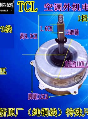 适用于伊莱克斯 樱花 空调室外机风扇电机散热马达SA55H YDK55-6H