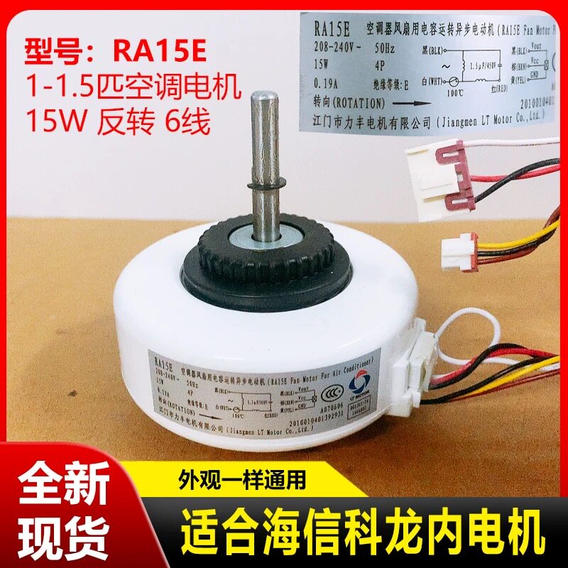 RPG15X-2 3适用科龙华宝海信空调内电机YYW16-4 RPG15C风机反转