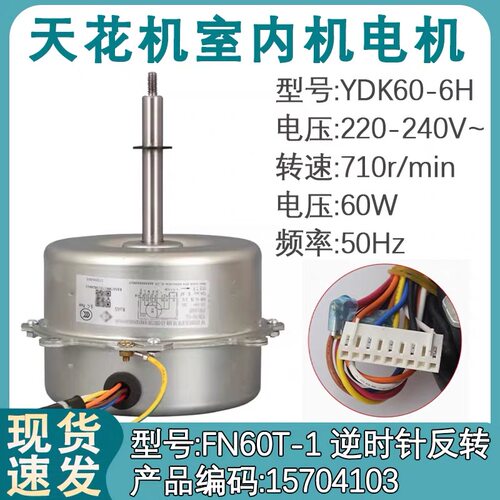 运转电动机FN60A天花机FN60T-1