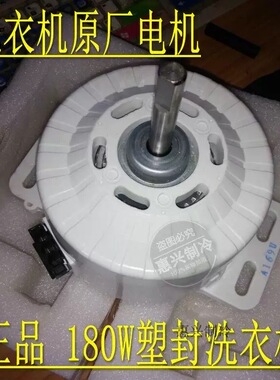 原装金松松下纯铜塑封洗衣机电机VTM114C180HU(56204) 4P 180W