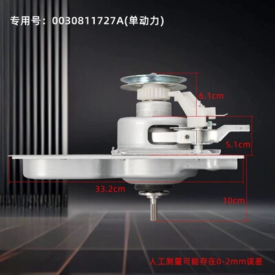 0030811727A适用于海格洗衣机离合器减速器XQB100-Z228/218/Z106
