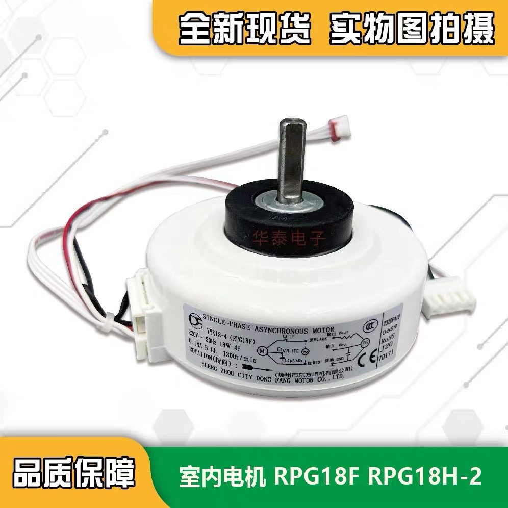 全新原装美的空调配件 1-1.5P室内机风扇电机 马达RPG18F RPG18H