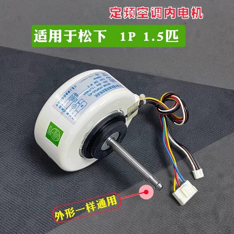 适用于松下空调室内电机1-1.5匹壁挂式风扇马达YFNPG20-4D RPG18A