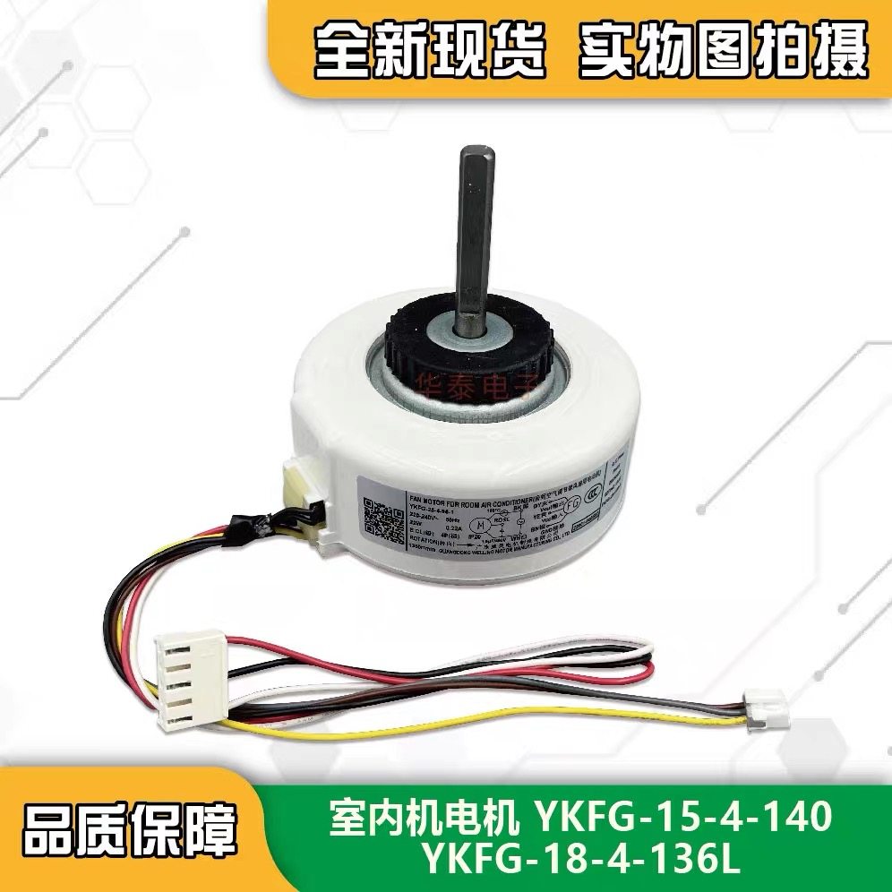 适用TCL空调室内塑封电机YKFG-25-4-98-1 25-4-90风机反转RA25S