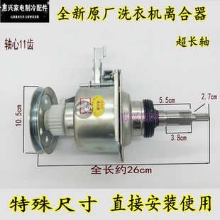 适用中欧全自动XQB80/90-D768G洗衣机离合器80-D268G -6808 D588G