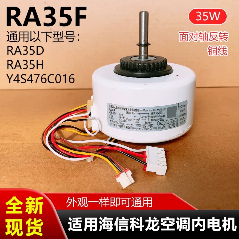 适用科龙海信2匹空调内电机RA35F马达DG13G2-07 1553696 RPG35D