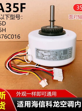 适用科龙海信2匹空调内电机RA35F马达DG13G2-07 1553696 RPG35D