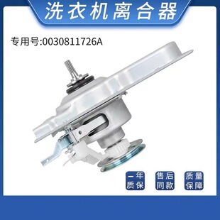0030811726A海尔洗衣机离合器XQB90-Z028 XQB70-W1626 Z928U1