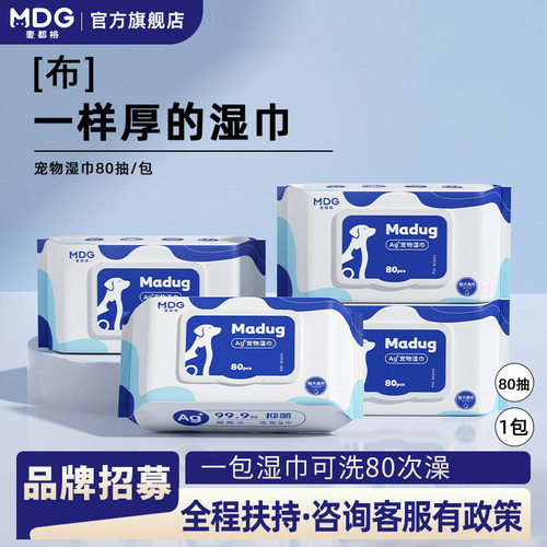 麦都格MDG宠物湿巾猫咪狗狗清洁专用湿巾免洗擦脚泪痕湿纸巾80片