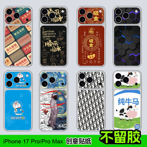 苹果iPhone17Pro/Max手机背膜
