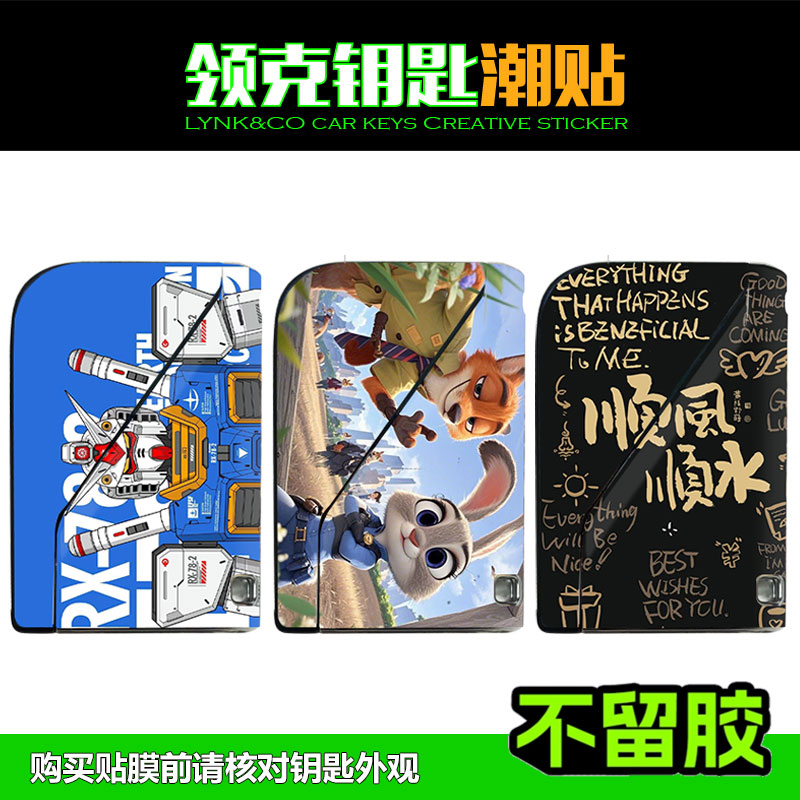 领克钥匙贴纸新款05装饰贴06保护套09创意贴画01 02 03可定制贴膜图片