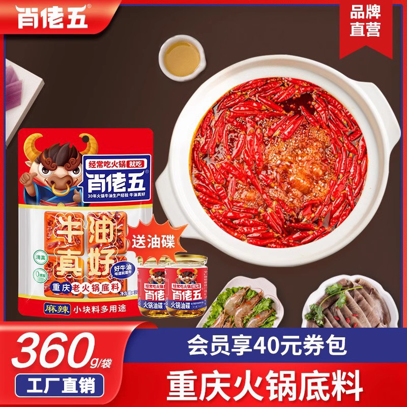 小包装手工火锅底料牛油