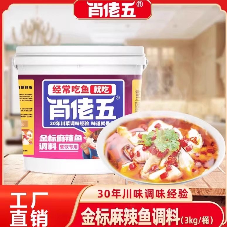 肖佬五麻辣鱼调料3000g重庆特产正宗水煮鱼佐料桶装商用火锅底料,粮油调味/速食/干货/烘焙,火锅调料,淘宝优惠券,粉丝福利购,淘宝优惠卷