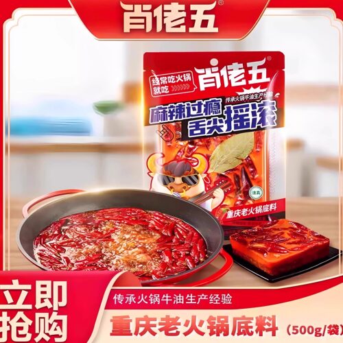 肖佬五500g清真牛油老火锅底料