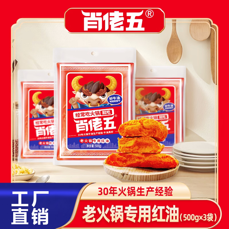 肖佬五火锅专用红油500g*3重庆