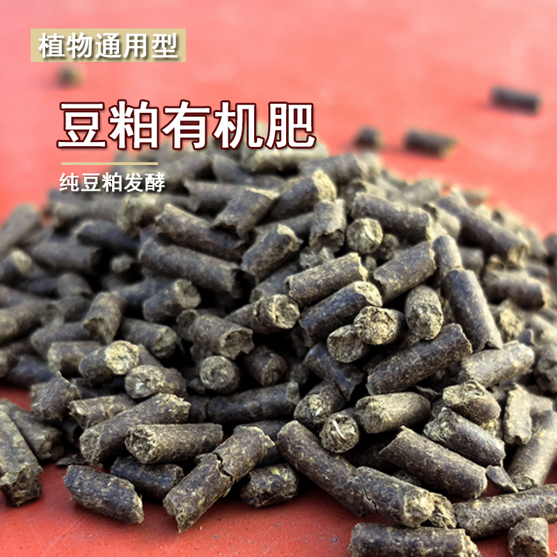 豆粕饼肥发酵腐熟好的有机肥花卉植物盆栽种菜通用型花肥料