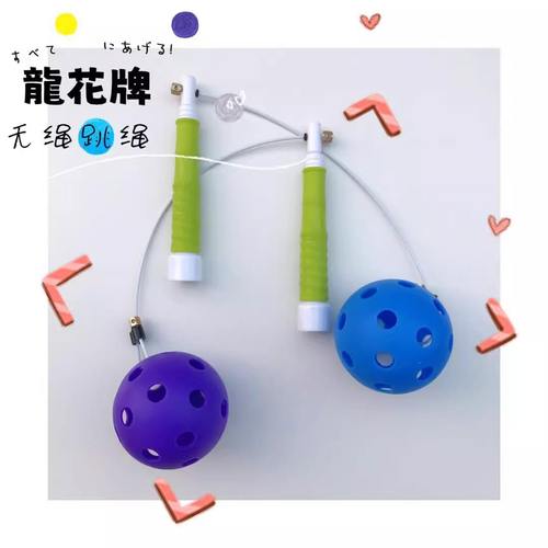 龙花牌新一代无线跳绳健身