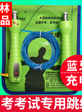 培林牌中考考试专用跳绳计数计时蓝牙充电4mm学生体育初中生钢丝