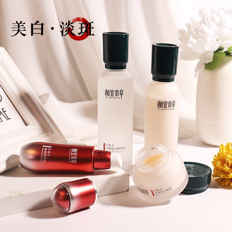 相宜本草水乳套装红景天美白护肤品补水保湿化妆学生女官方旗舰店