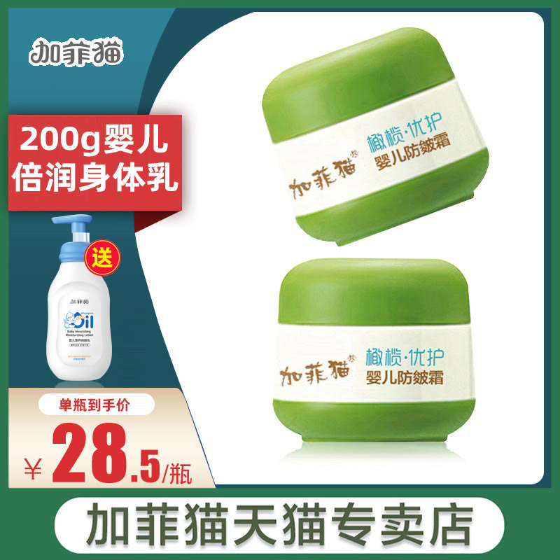 加菲猫婴儿优护橄榄面霜宝宝防皴霜儿童滋润保湿润肤秋冬防冻防裂