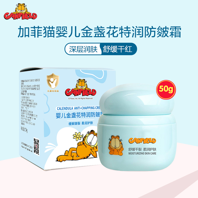 金盏花特润防皴霜
