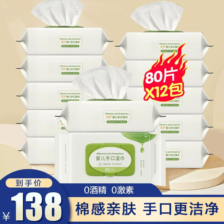 加菲猫橄榄优护婴儿手口湿巾宝宝专用纸巾儿童湿纸巾带盖 80X12包