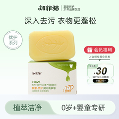 加菲猫橄榄优护婴儿洗衣皂宝宝专用肥皂儿童尿布皂150g/块2块/盒