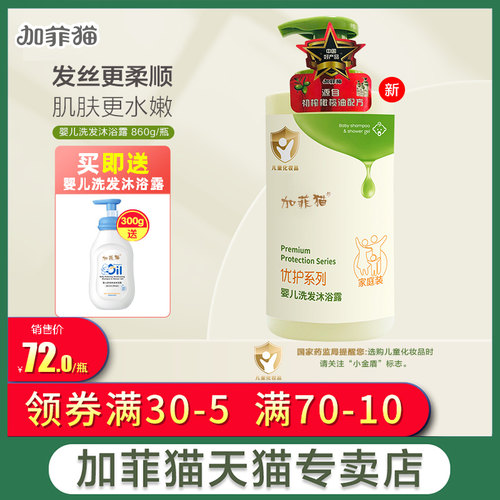 婴儿洗发沐浴露加菲猫