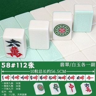 全自动麻将机麻将牌仿玉石麻将牌家用麻将子红中麻将四川麻将