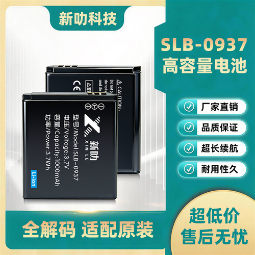 适用三星数码相机电池SLB-0937 I8 L730 L830 NV33 NV4 PL10 ST10