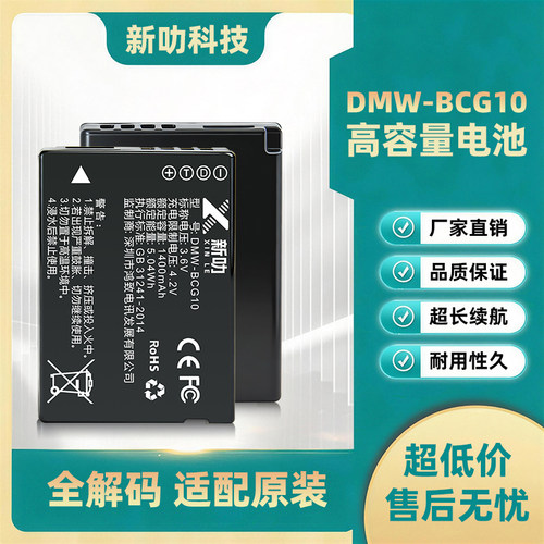 适用松下DMW-BCG10 电池充电器DMC-ZS20 ZS1 ZS3 ZS5 ZS7 ZS8 ZS1