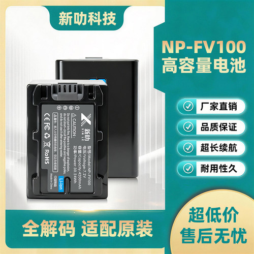 适用索尼NP-FV100电池HXR-NX80 FDR-AXP35 AXP55 HDR-TD10E充电器