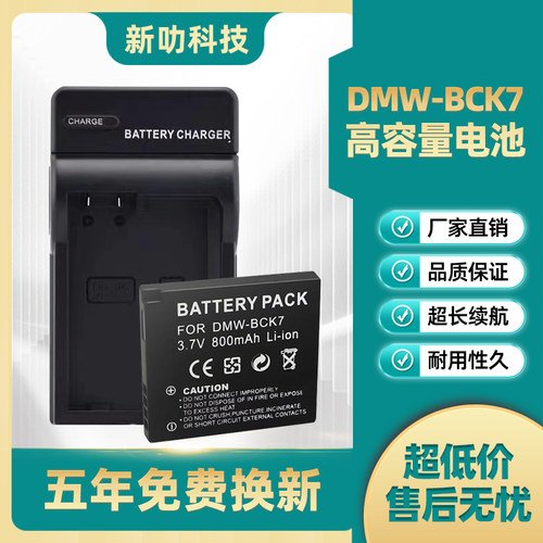 DMW-BCK7电池 适用松下DMC-S1 S3 FH2 FH5 25 FH27 FP7 NCA-YN101