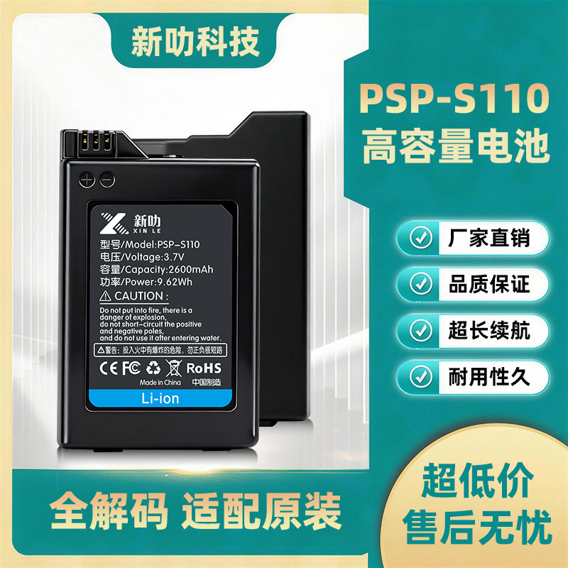 PSP-S110电池适用索尼psp3000游戏机psp2000/psp2001掌机战神