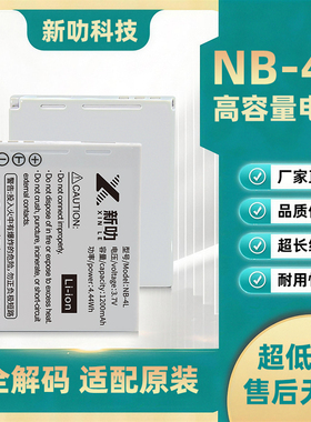 适用佳能NB-4L电池 IXUS115 230 110 220 255 117相机 nb4l充电器