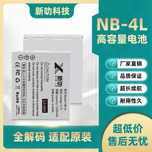 适用佳能NB-4L电池 IXUS115 230 110 220 255 117相机 nb4l充电器