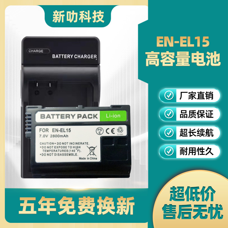 适用尼康EN-EL15电池D7000 D7100 D7200 D7500 D600 D610 D800 V1