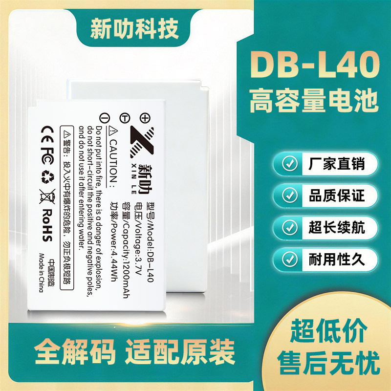 DB-L40电池 适用 三洋HD1 HD2 HD700 HD800 GX8 E760 相机 充电器