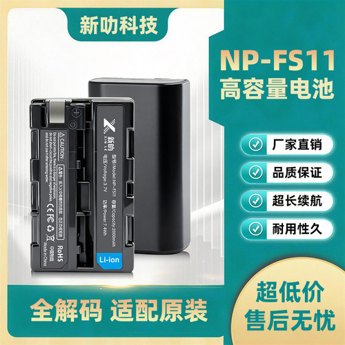 适用索尼 DSC-P1 P20 P30 P50 F55K F55V F505 F505V NP-FS11电池