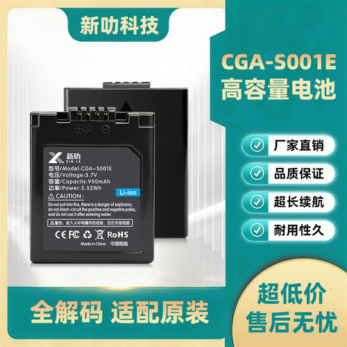 CGA-S001E适用松下DMW-BCA7 DMW-DC2 DMC-F1 FX1 FX5 电池充电器