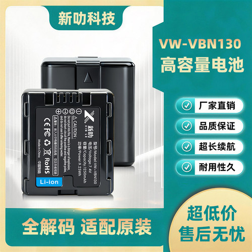 VW-VBN130电池适用松下摄像机HDC-SD800 SD900 TM900 HS900充电器