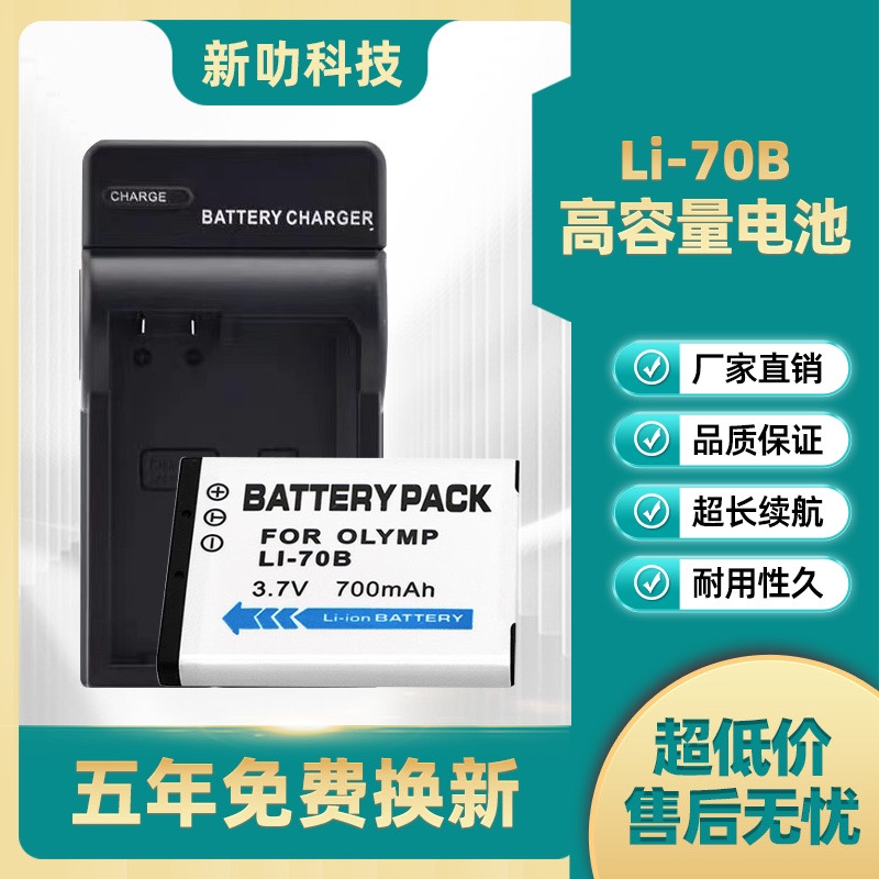 奥林巴斯相机LI-70B电池LI70B FE5040 4040 X940 D745 VG160 D710