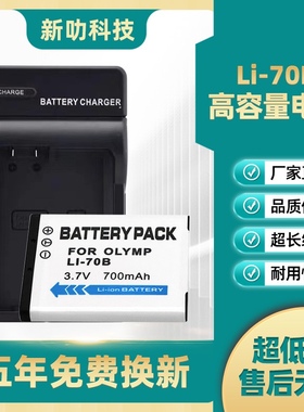 奥林巴斯相机LI-70B电池LI70B FE5040 4040 X940 D745 VG160 D710